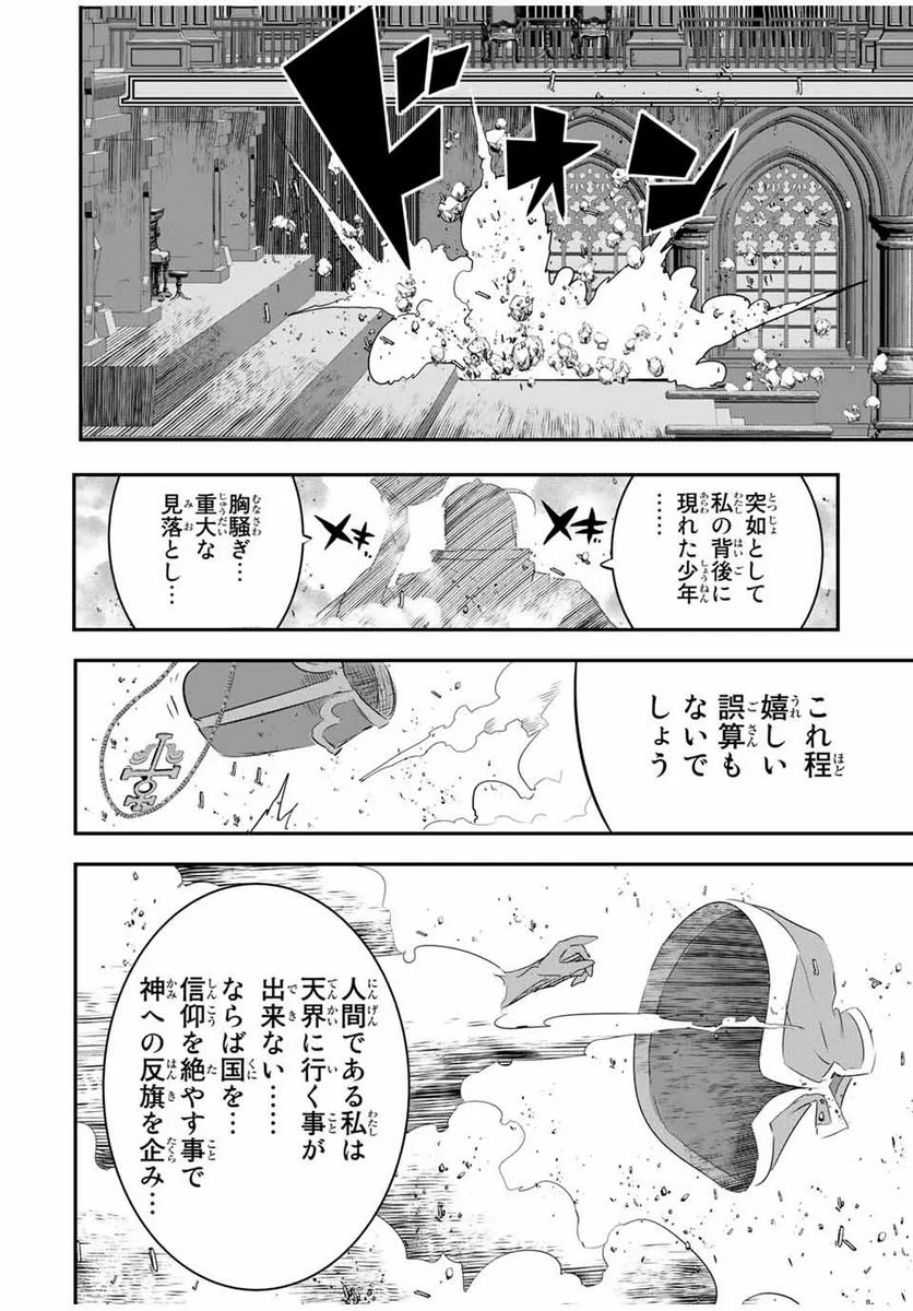 転生したら第七王子だったので、気ままに魔術を極めます - 第67話 - Page 20