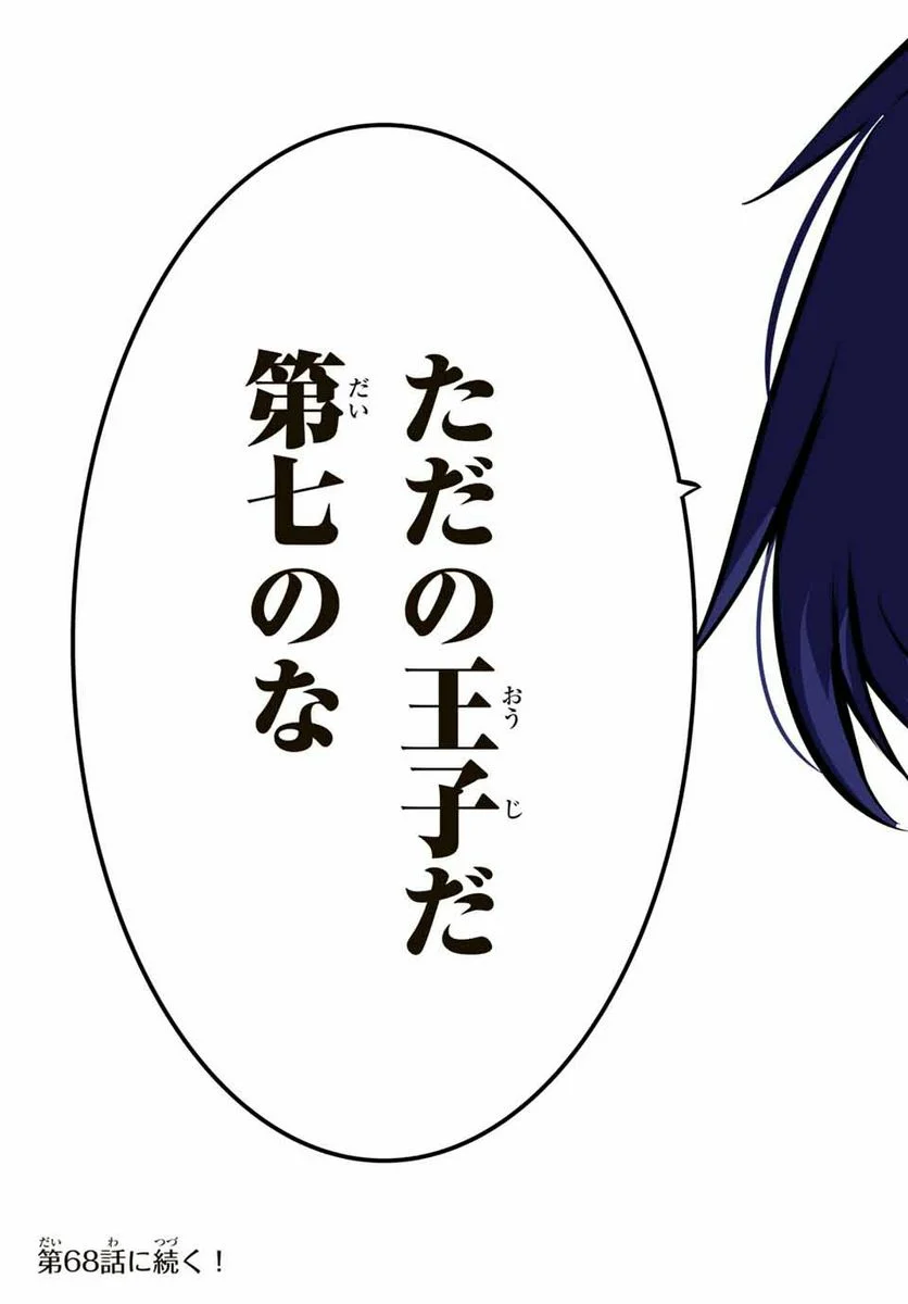 転生したら第七王子だったので、気ままに魔術を極めます - 第67話 - Page 27