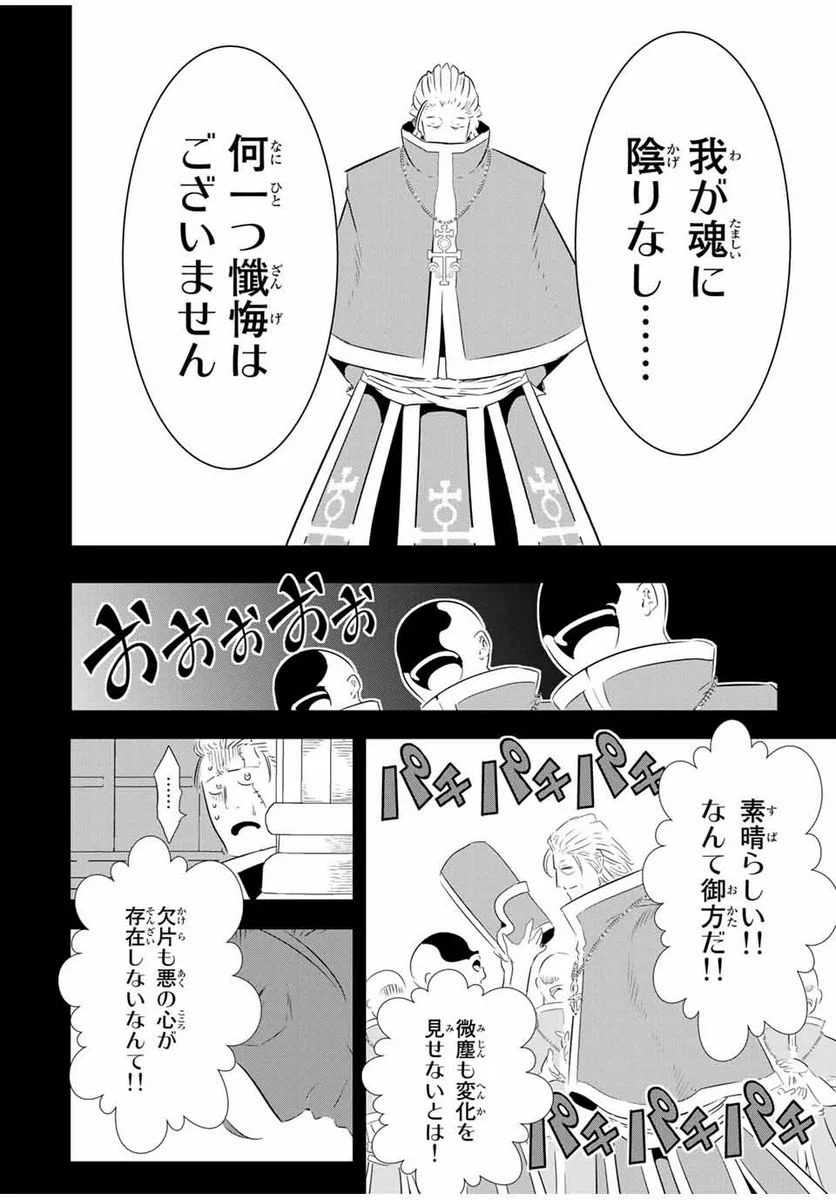 転生したら第七王子だったので、気ままに魔術を極めます - 第67話 - Page 4