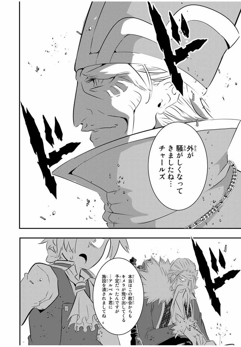 転生したら第七王子だったので、気ままに魔術を極めます - 第67話 - Page 6