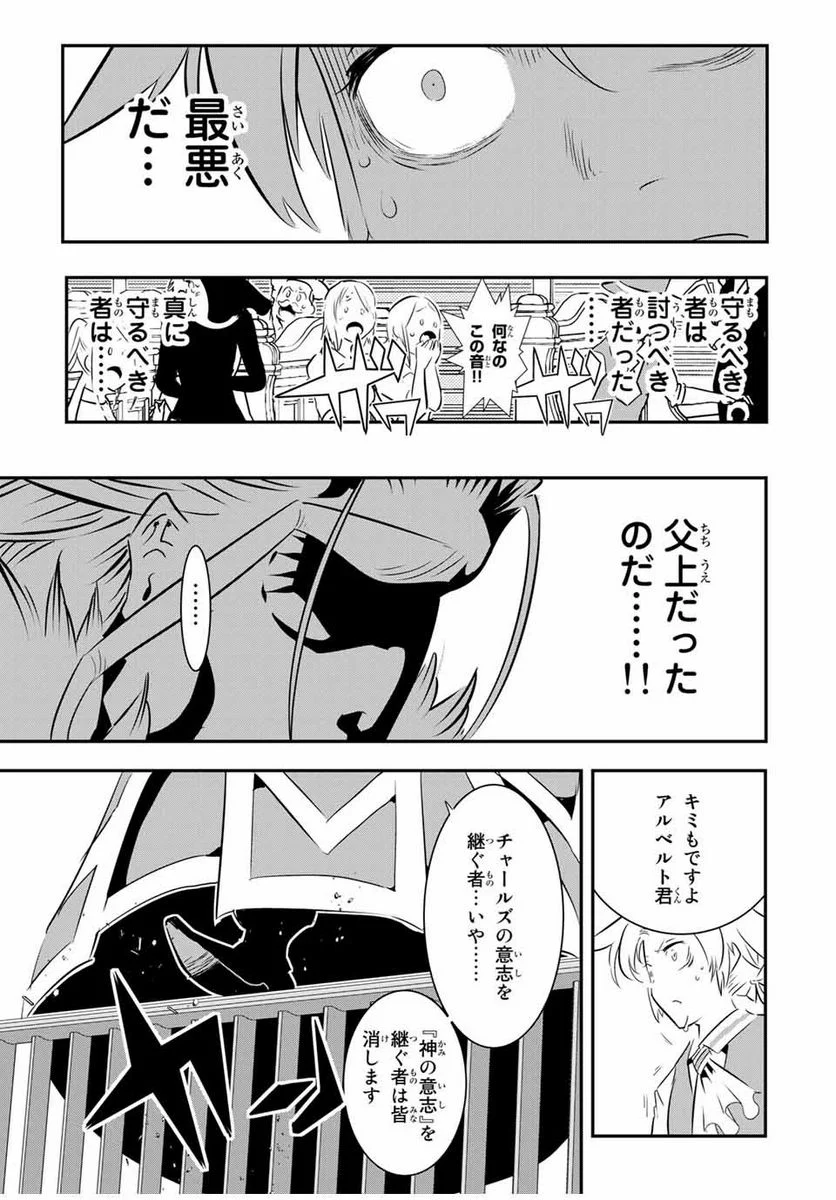 転生したら第七王子だったので、気ままに魔術を極めます - 第67話 - Page 9