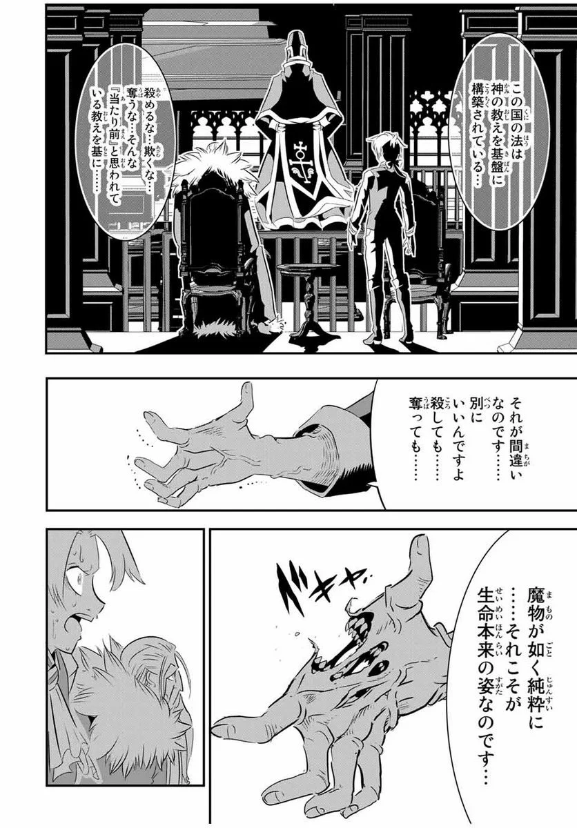 転生したら第七王子だったので、気ままに魔術を極めます - 第67話 - Page 10