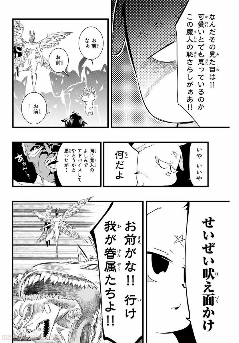 転生したら第七王子だったので、気ままに魔術を極めます - 第12話 - Page 2