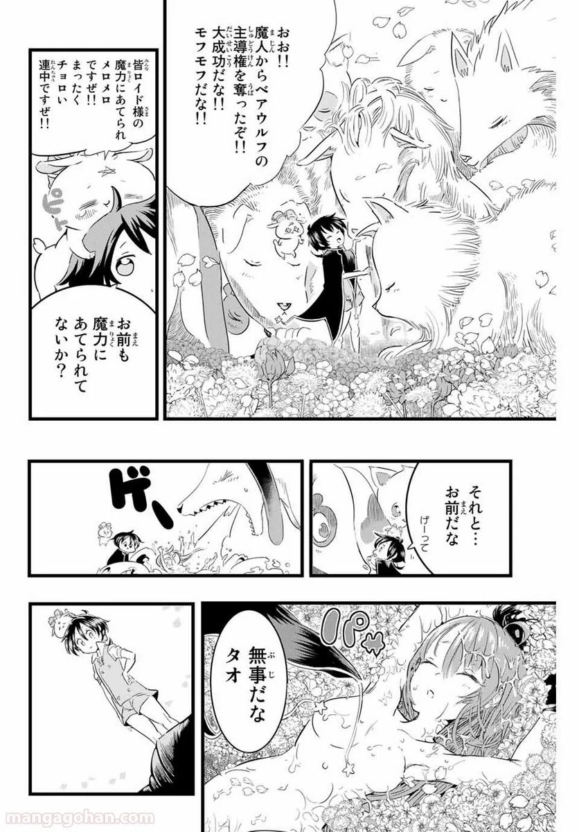 転生したら第七王子だったので、気ままに魔術を極めます - 第12話 - Page 6