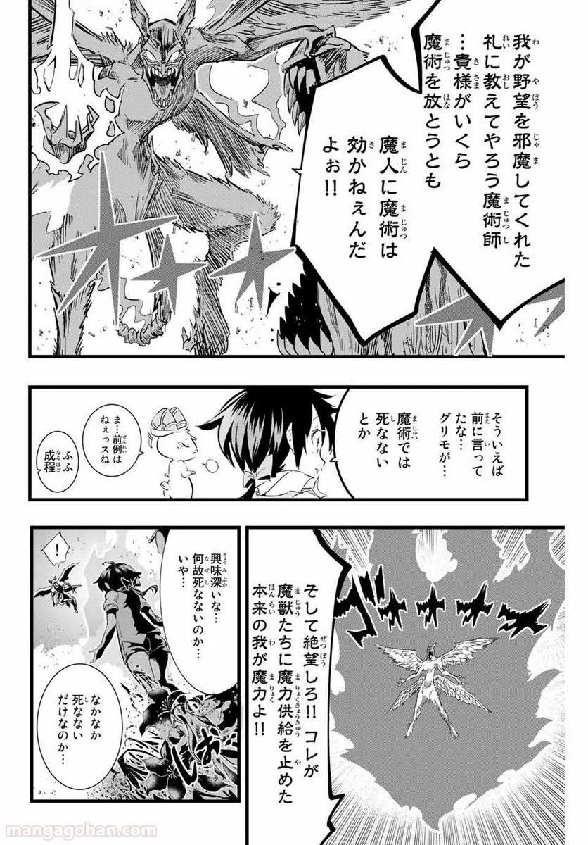 転生したら第七王子だったので、気ままに魔術を極めます - 第12話 - Page 10