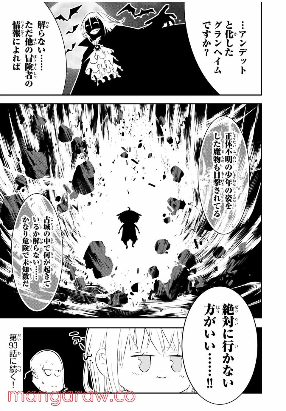 転生したら第七王子だったので、気ままに魔術を極めます - 第92話 - Page 25