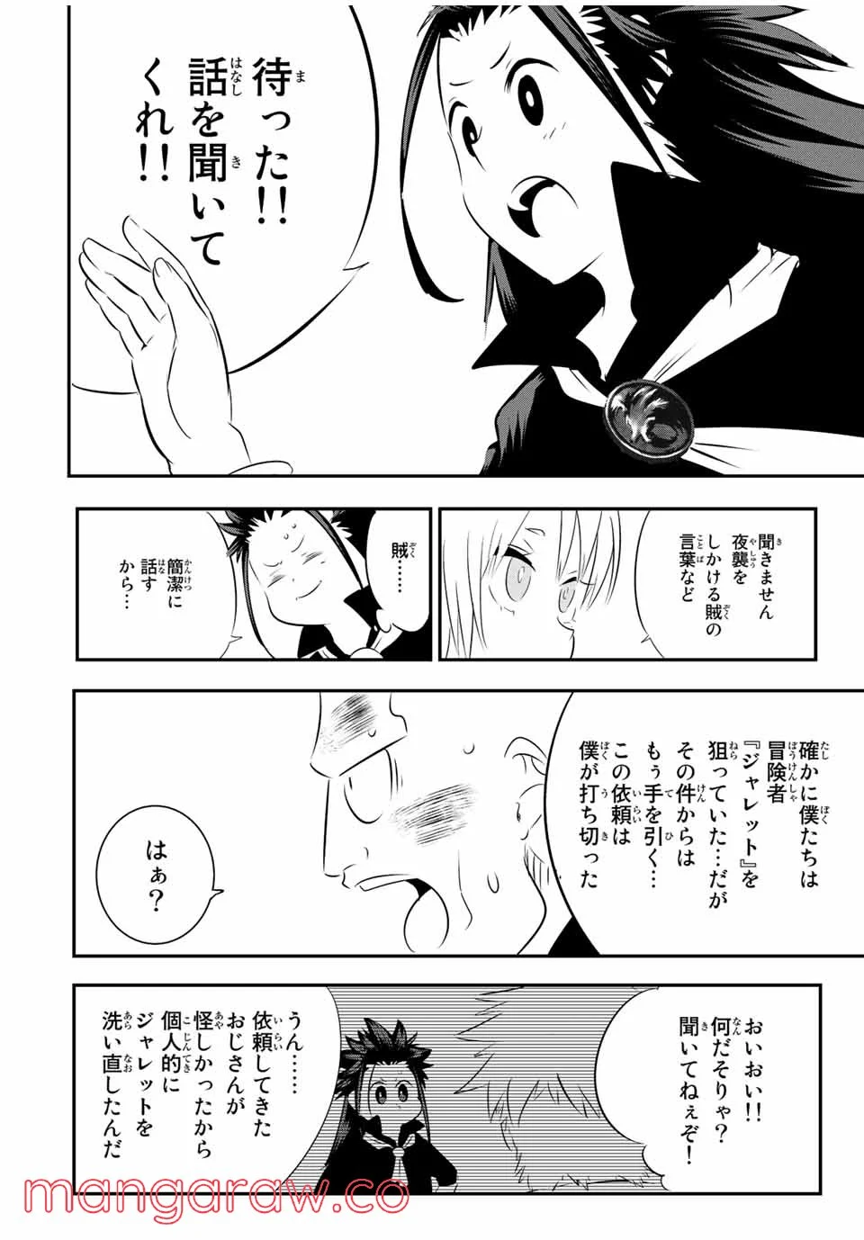 転生したら第七王子だったので、気ままに魔術を極めます - 第92話 - Page 4