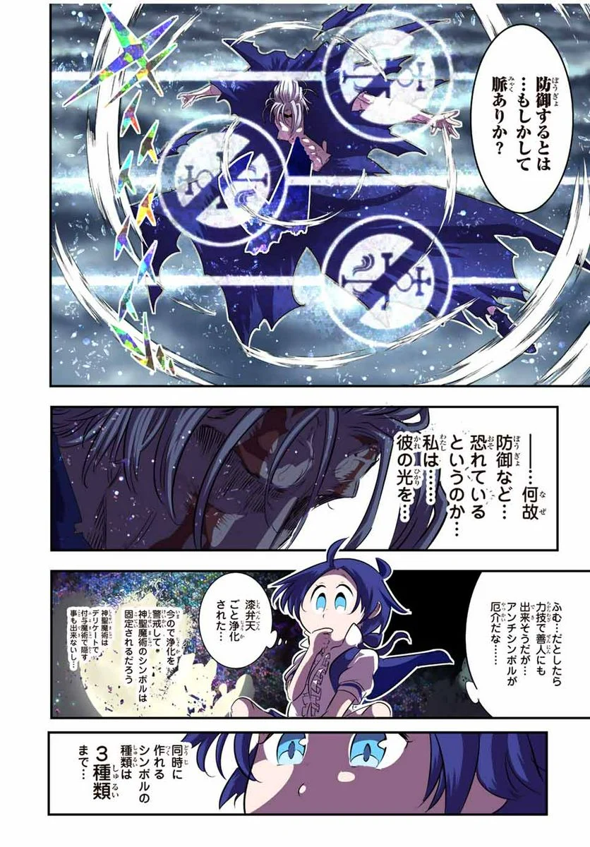 転生したら第七王子だったので、気ままに魔術を極めます - 第83話 - Page 12