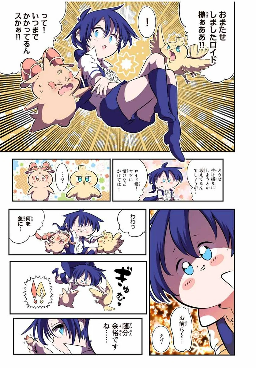 転生したら第七王子だったので、気ままに魔術を極めます - 第83話 - Page 13