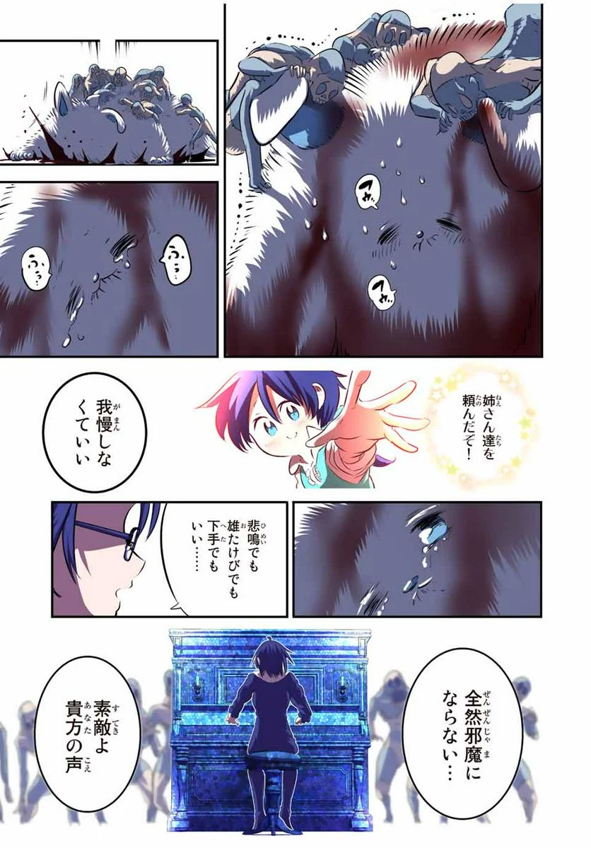 転生したら第七王子だったので、気ままに魔術を極めます - 第83話 - Page 15