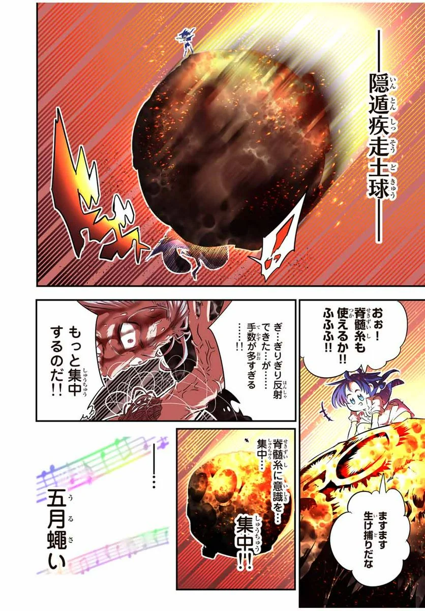 転生したら第七王子だったので、気ままに魔術を極めます - 第83話 - Page 8