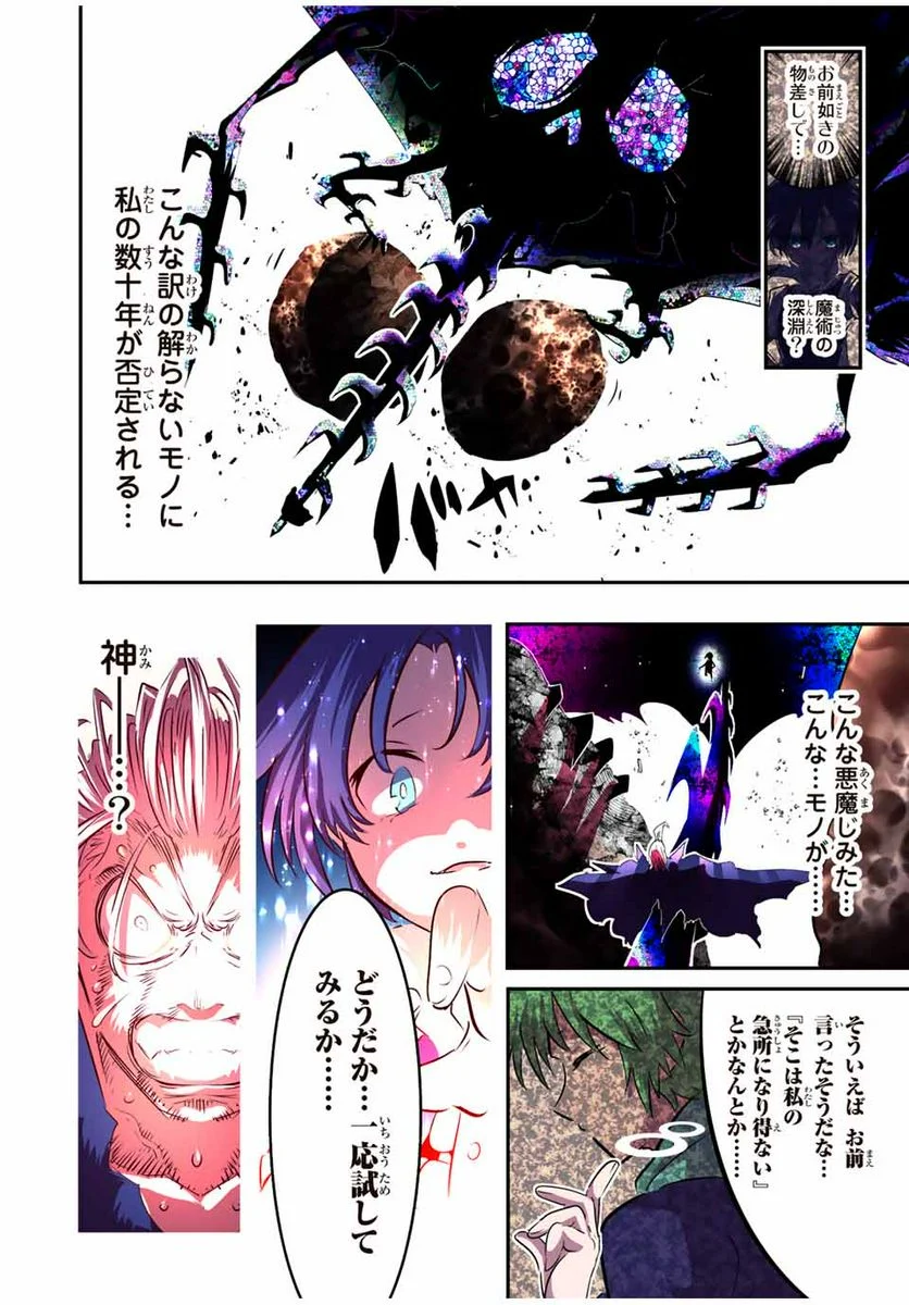 転生したら第七王子だったので、気ままに魔術を極めます - 第83話 - Page 10