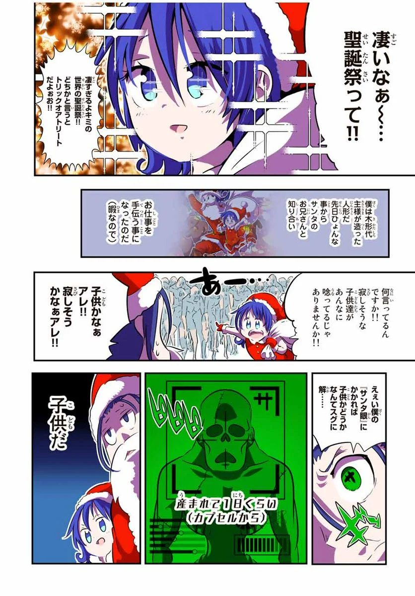 転生したら第七王子だったので、気ままに魔術を極めます - 第75話 - Page 2