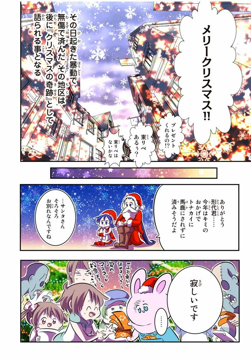 転生したら第七王子だったので、気ままに魔術を極めます - 第75話 - Page 8