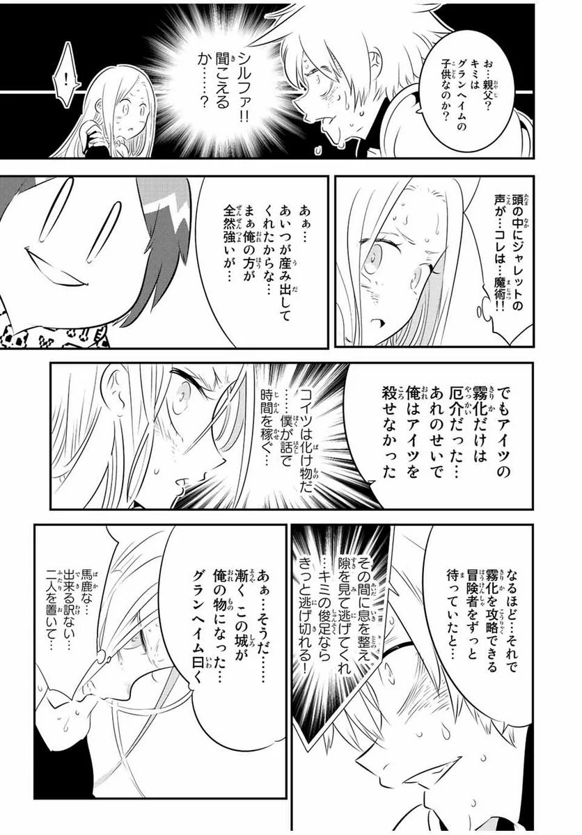 転生したら第七王子だったので、気ままに魔術を極めます - 第97話 - Page 11