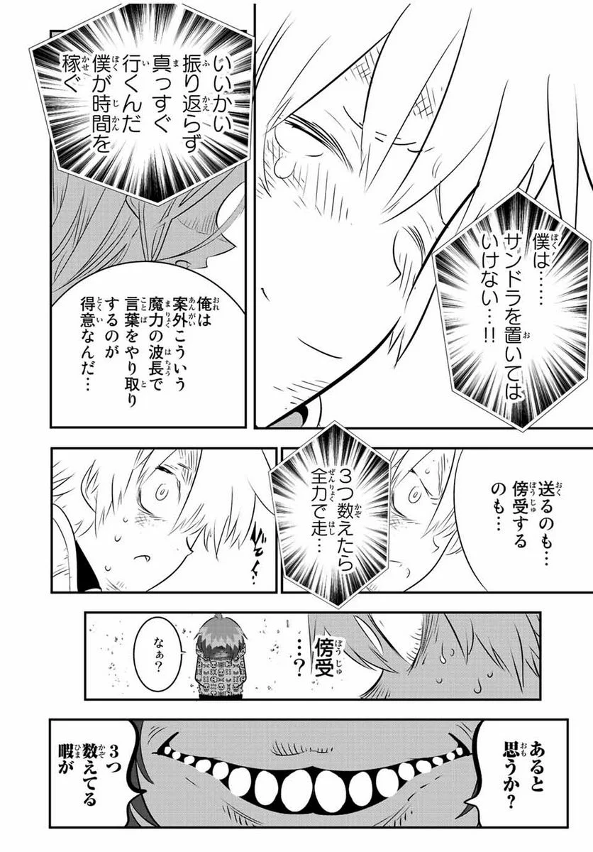 転生したら第七王子だったので、気ままに魔術を極めます - 第97話 - Page 18