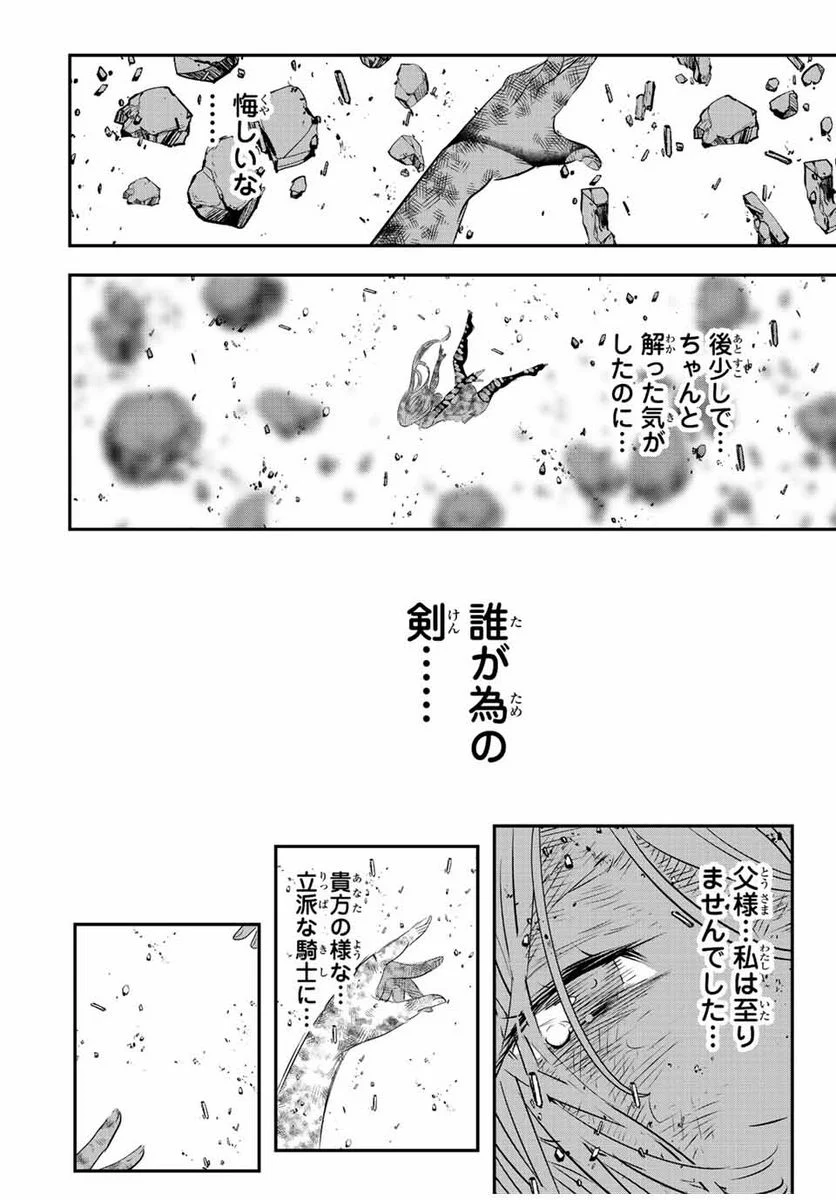 転生したら第七王子だったので、気ままに魔術を極めます - 第97話 - Page 22