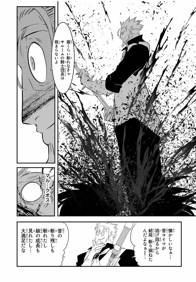 転生したら第七王子だったので、気ままに魔術を極めます - 第97話 - Page 6