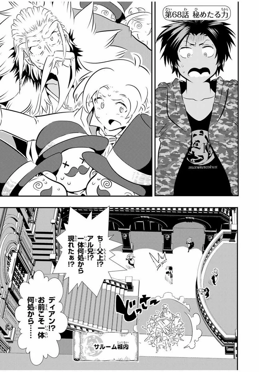 転生したら第七王子だったので、気ままに魔術を極めます - 第68話 - Page 1