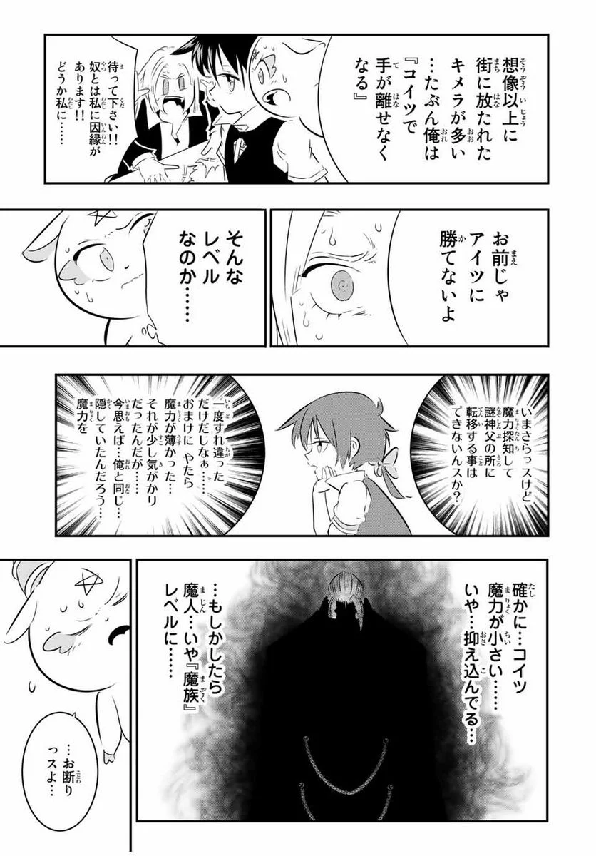 転生したら第七王子だったので、気ままに魔術を極めます - 第68話 - Page 13