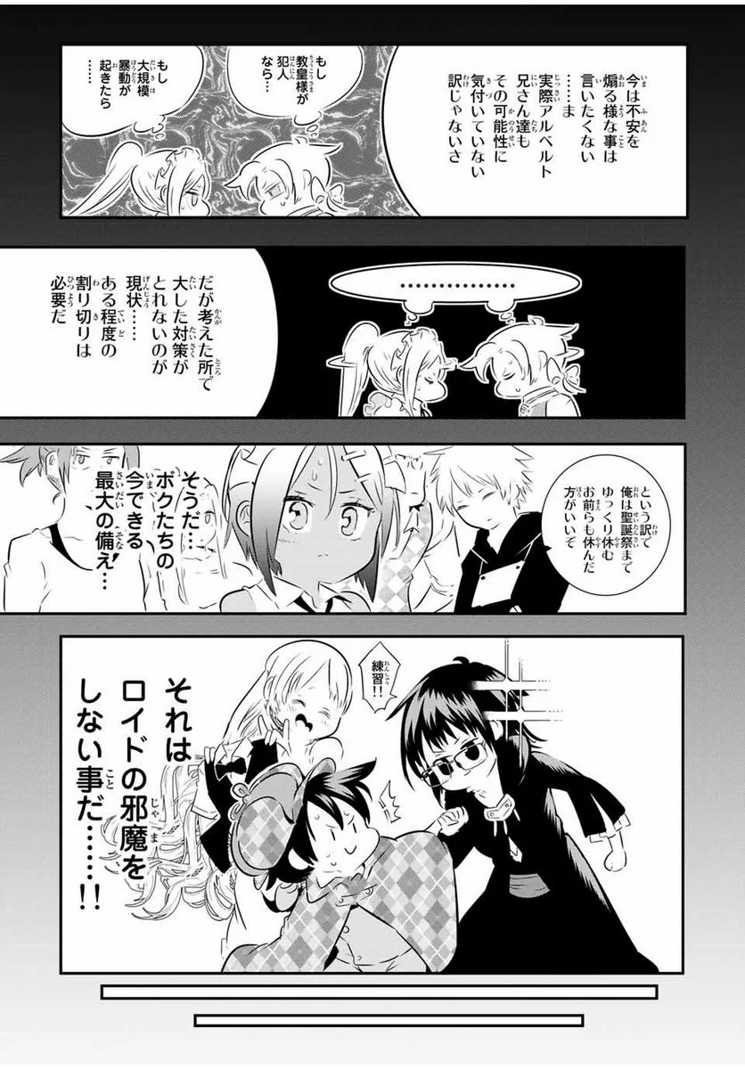 転生したら第七王子だったので、気ままに魔術を極めます - 第68話 - Page 9