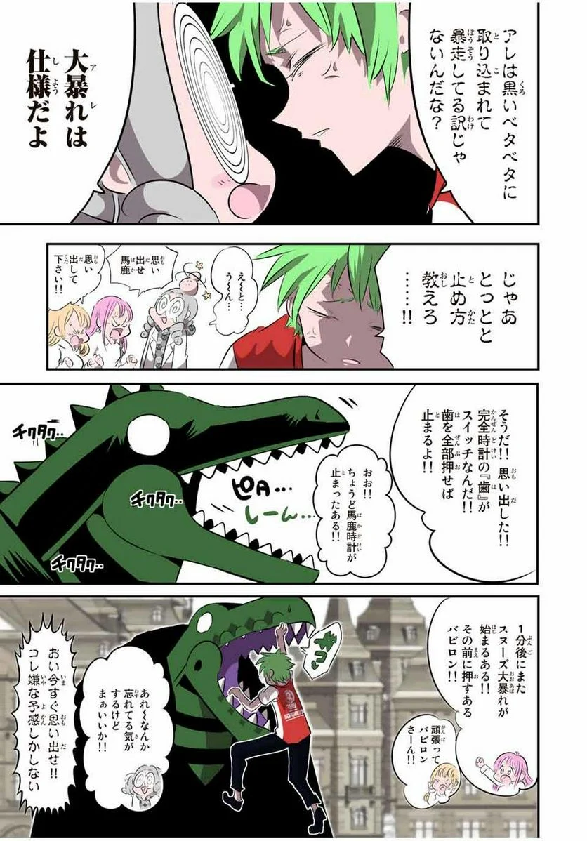 転生したら第七王子だったので、気ままに魔術を極めます - 第131話 - Page 3