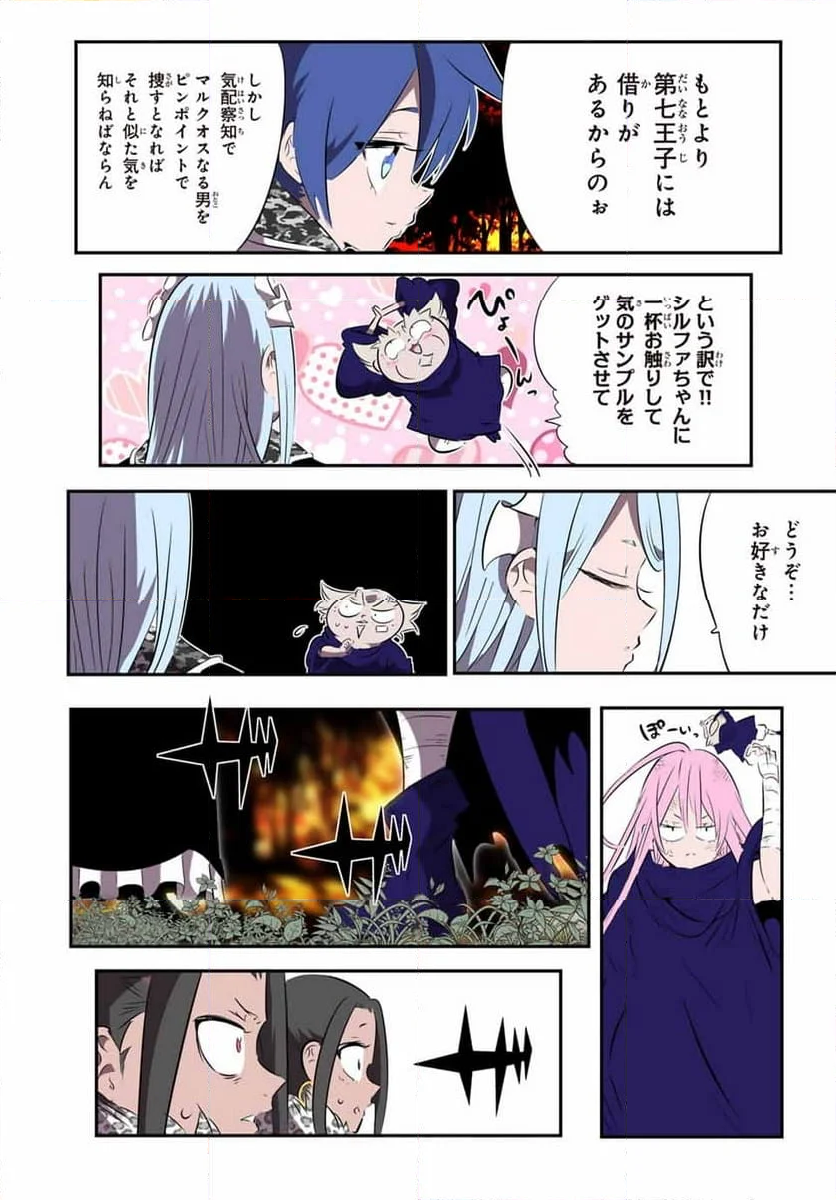 転生したら第七王子だったので、気ままに魔術を極めます - 第160話 - Page 12