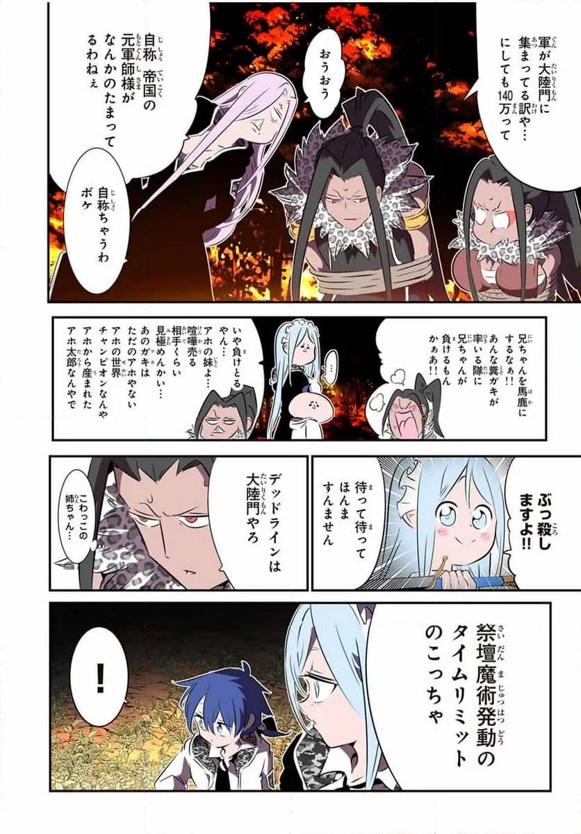 転生したら第七王子だったので、気ままに魔術を極めます - 第160話 - Page 8