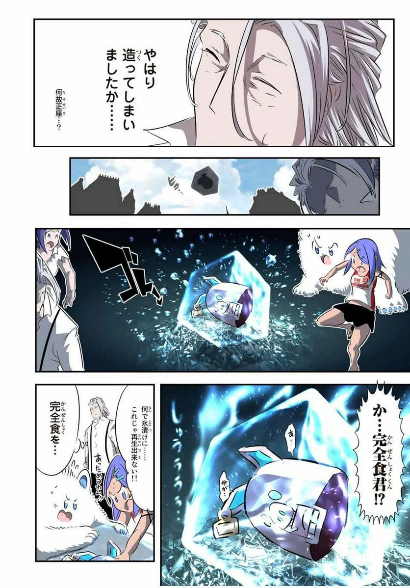 転生したら第七王子だったので、気ままに魔術を極めます - 第133話 - Page 6