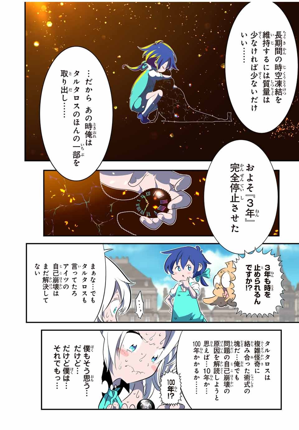 転生したら第七王子だったので、気ままに魔術を極めます - 第144話 - Page 10