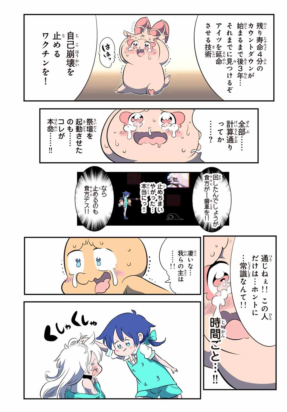 転生したら第七王子だったので、気ままに魔術を極めます - 第144話 - Page 12