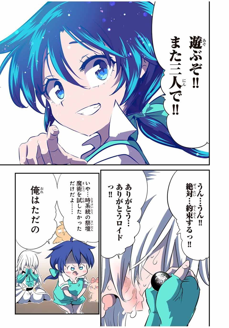 転生したら第七王子だったので、気ままに魔術を極めます - 第144話 - Page 13