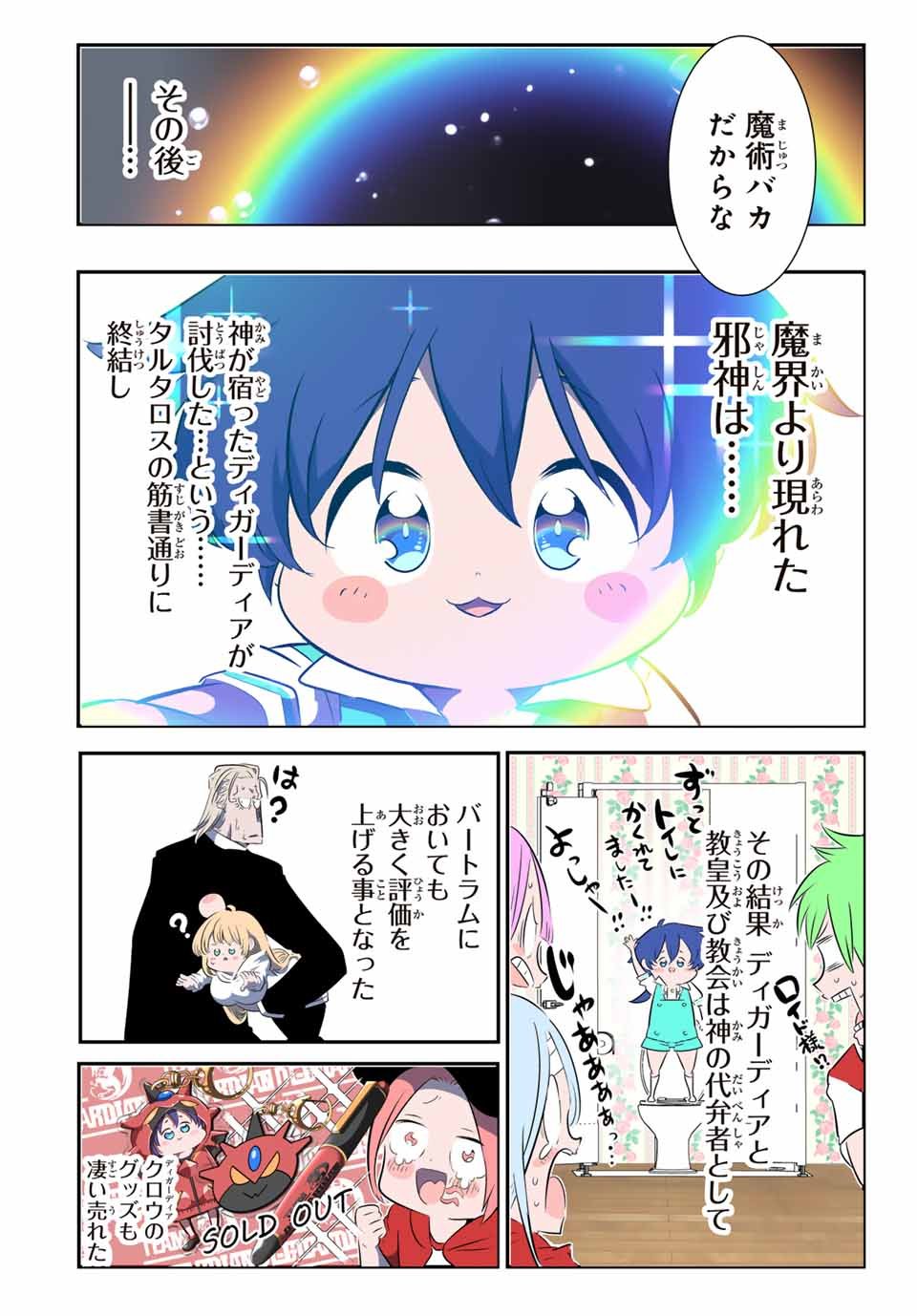 転生したら第七王子だったので、気ままに魔術を極めます - 第144話 - Page 14