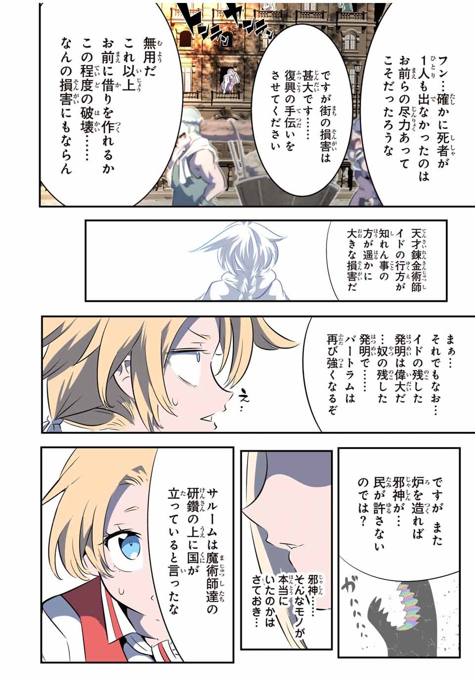 転生したら第七王子だったので、気ままに魔術を極めます - 第144話 - Page 16