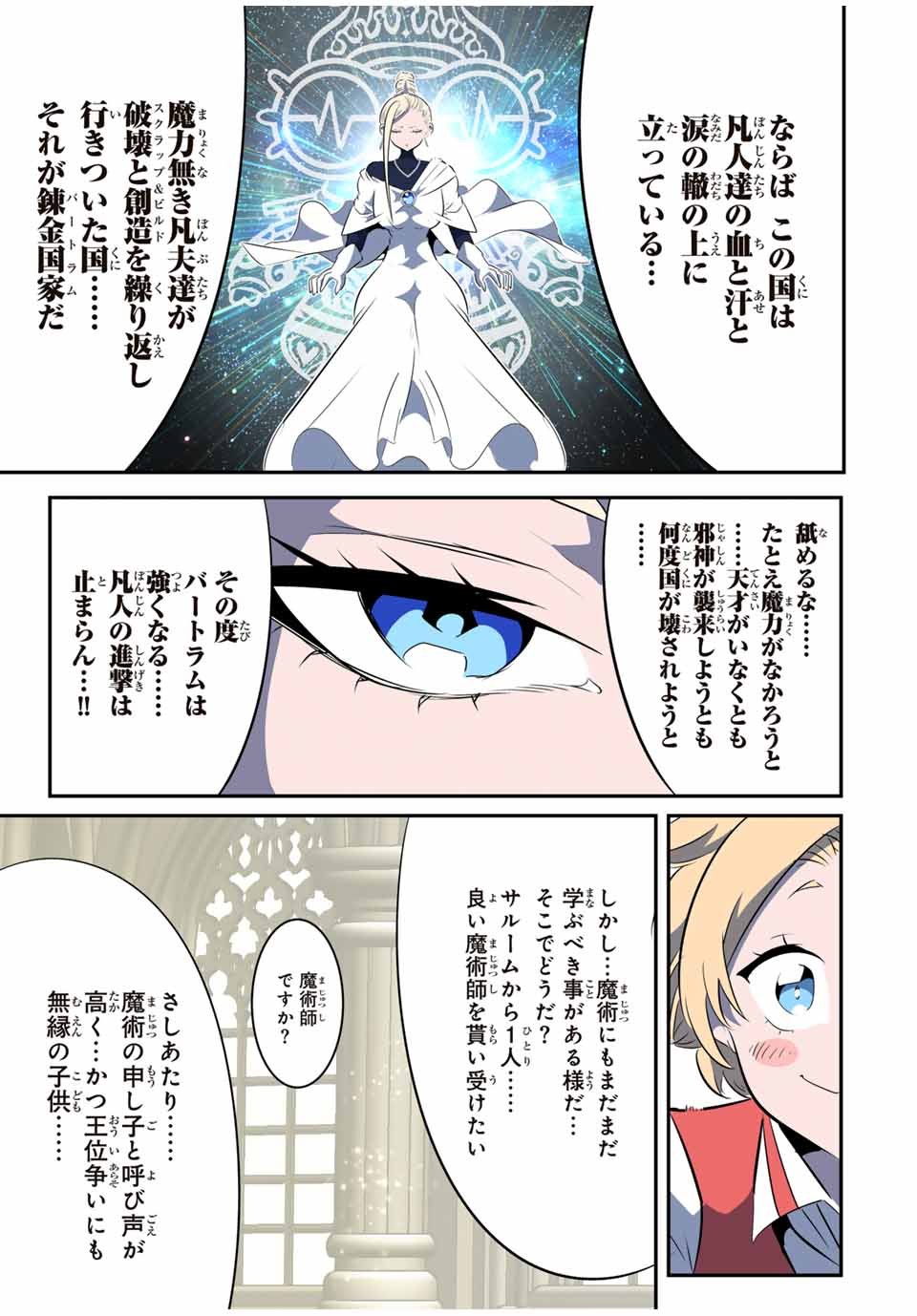 転生したら第七王子だったので、気ままに魔術を極めます - 第144話 - Page 17