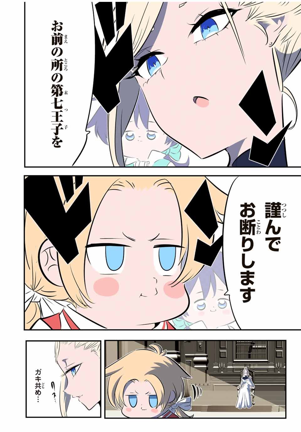 転生したら第七王子だったので、気ままに魔術を極めます - 第144話 - Page 18