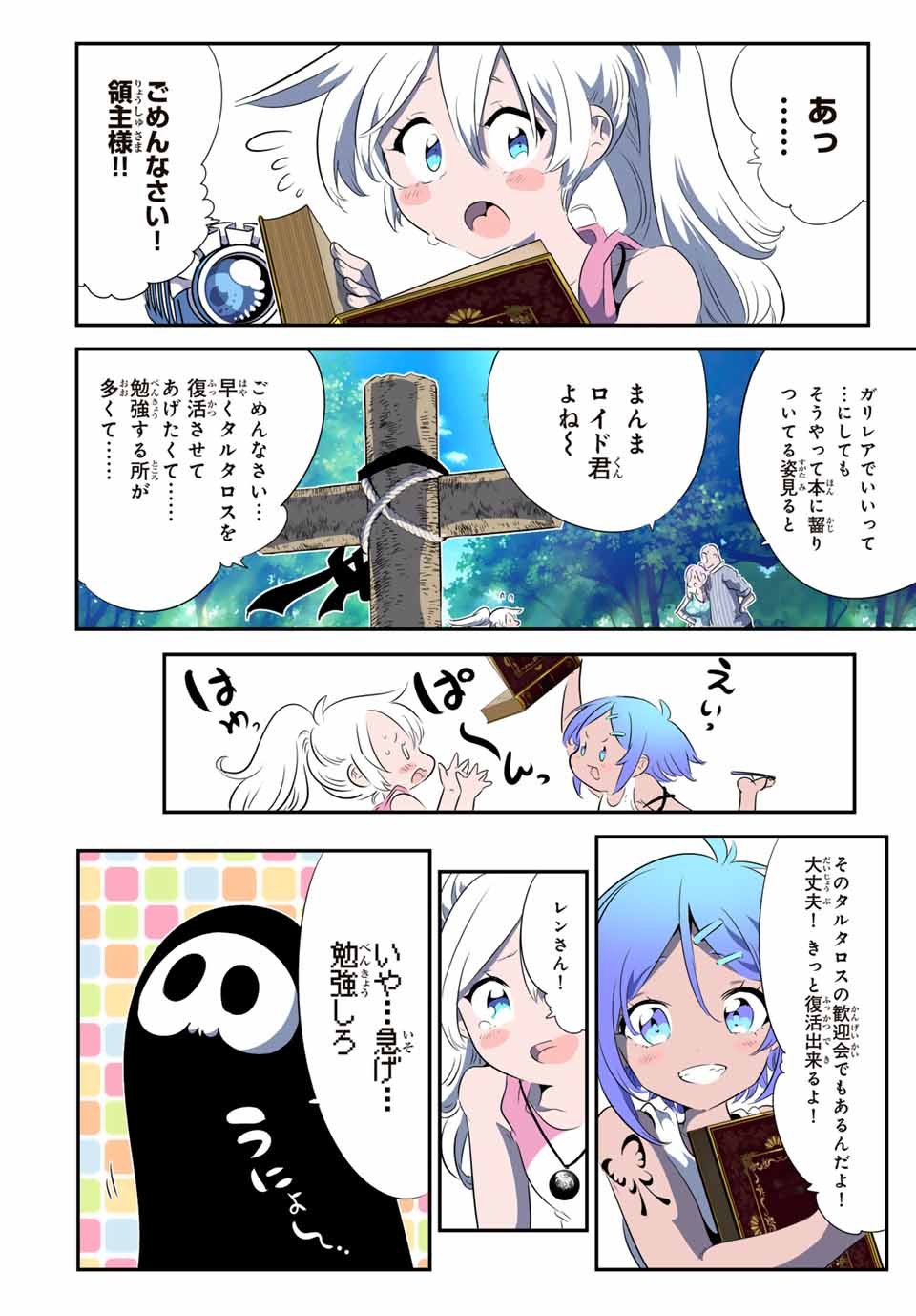 転生したら第七王子だったので、気ままに魔術を極めます - 第144話 - Page 20