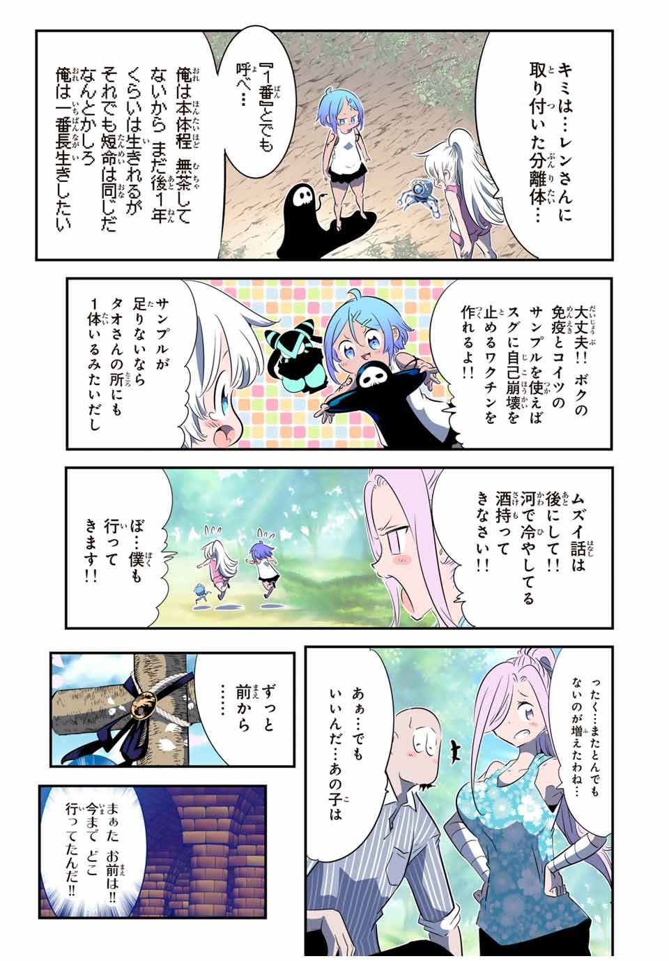 転生したら第七王子だったので、気ままに魔術を極めます - 第144話 - Page 21