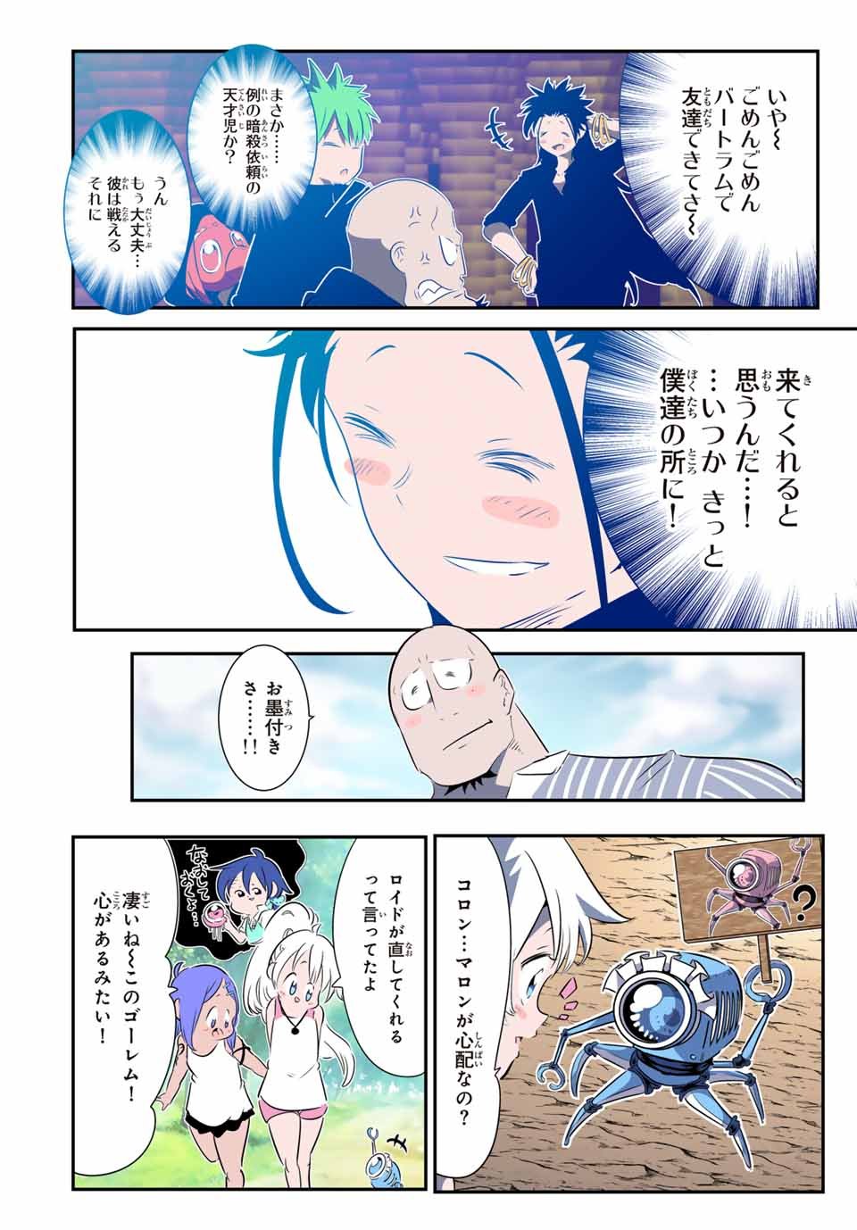 転生したら第七王子だったので、気ままに魔術を極めます - 第144話 - Page 22