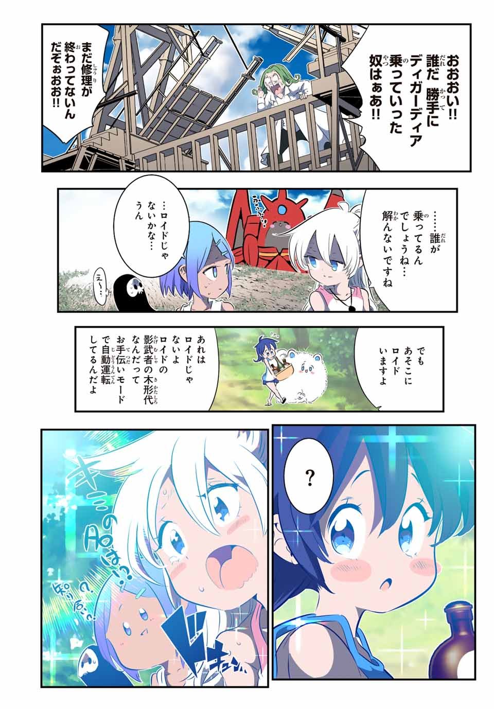 転生したら第七王子だったので、気ままに魔術を極めます - 第144話 - Page 24