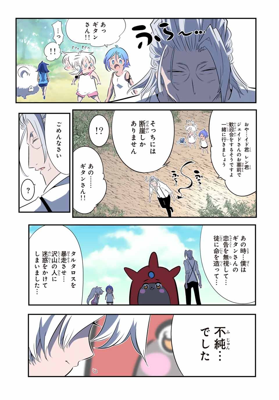 転生したら第七王子だったので、気ままに魔術を極めます - 第144話 - Page 25