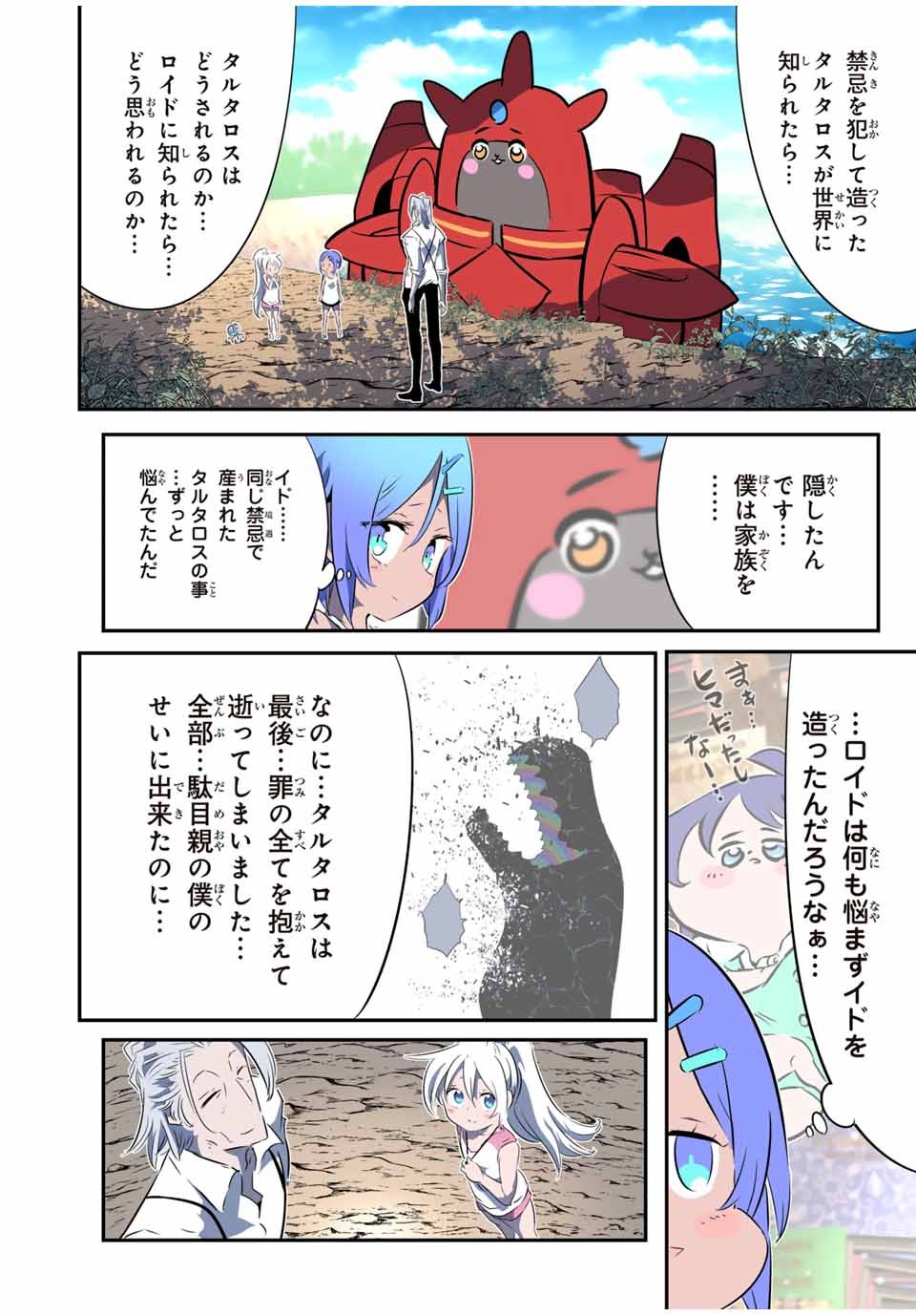 転生したら第七王子だったので、気ままに魔術を極めます - 第144話 - Page 26