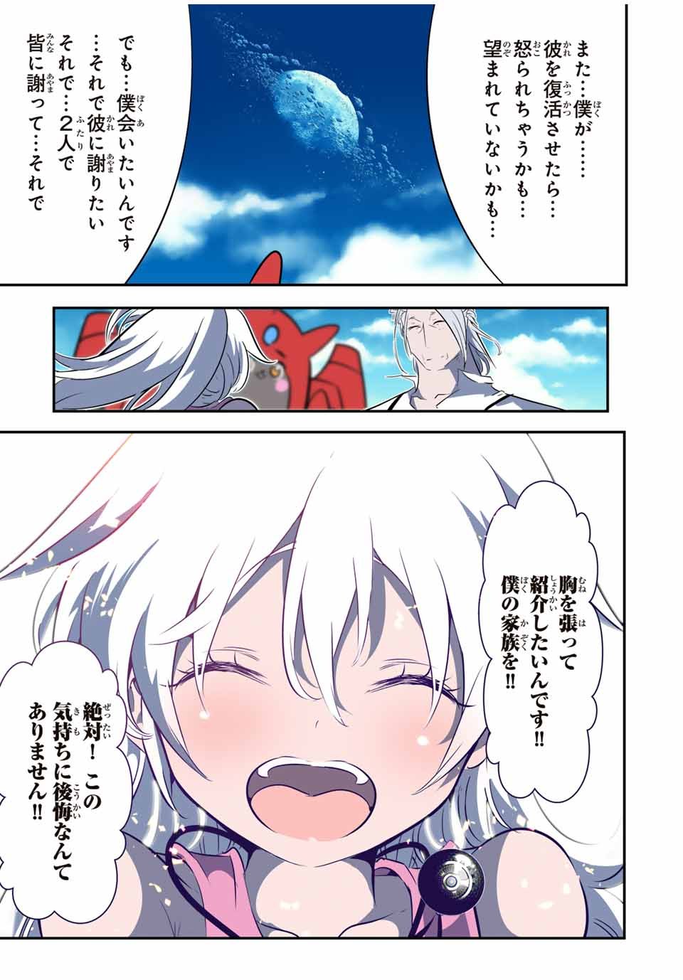 転生したら第七王子だったので、気ままに魔術を極めます - 第144話 - Page 27