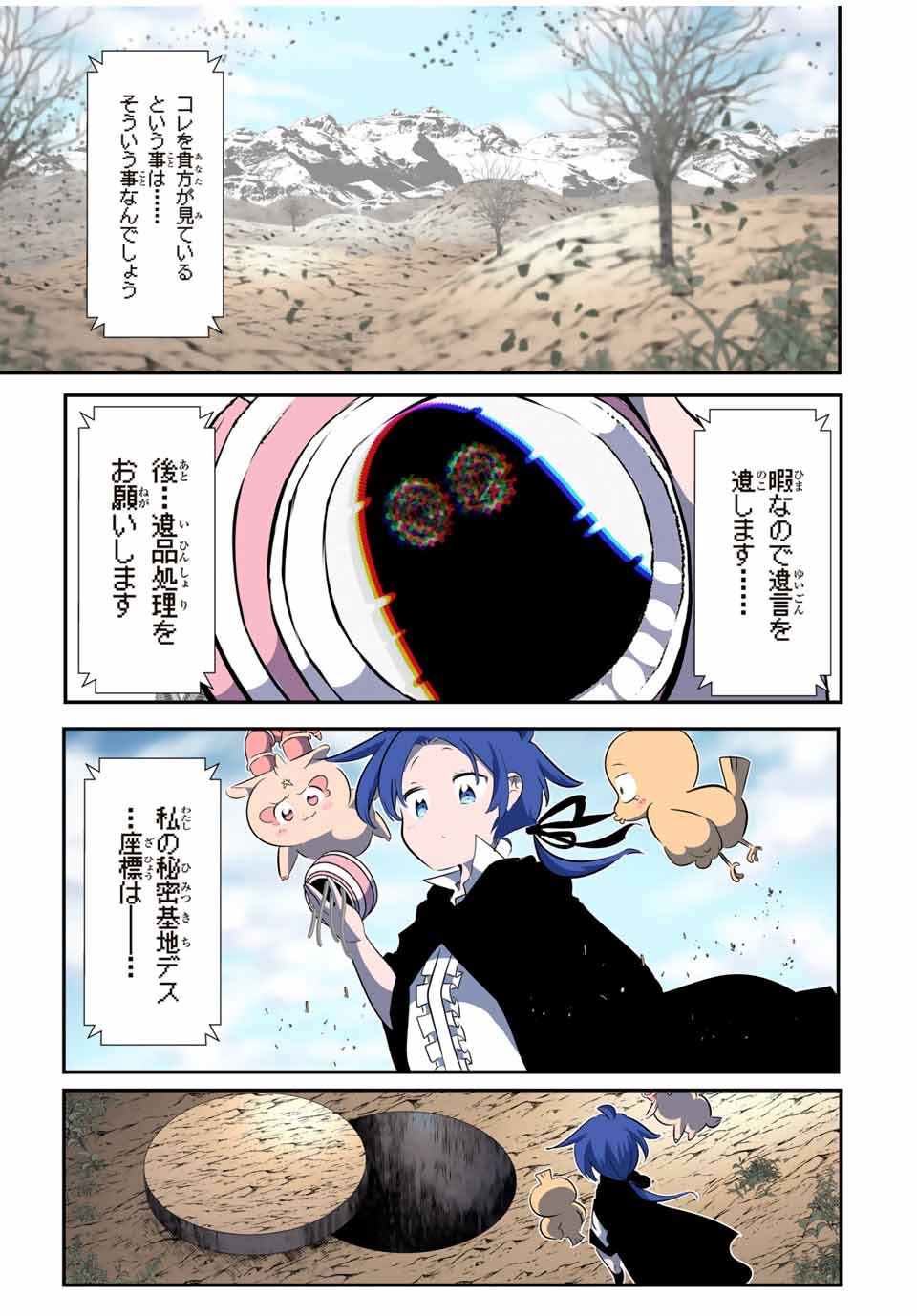 転生したら第七王子だったので、気ままに魔術を極めます - 第144話 - Page 29