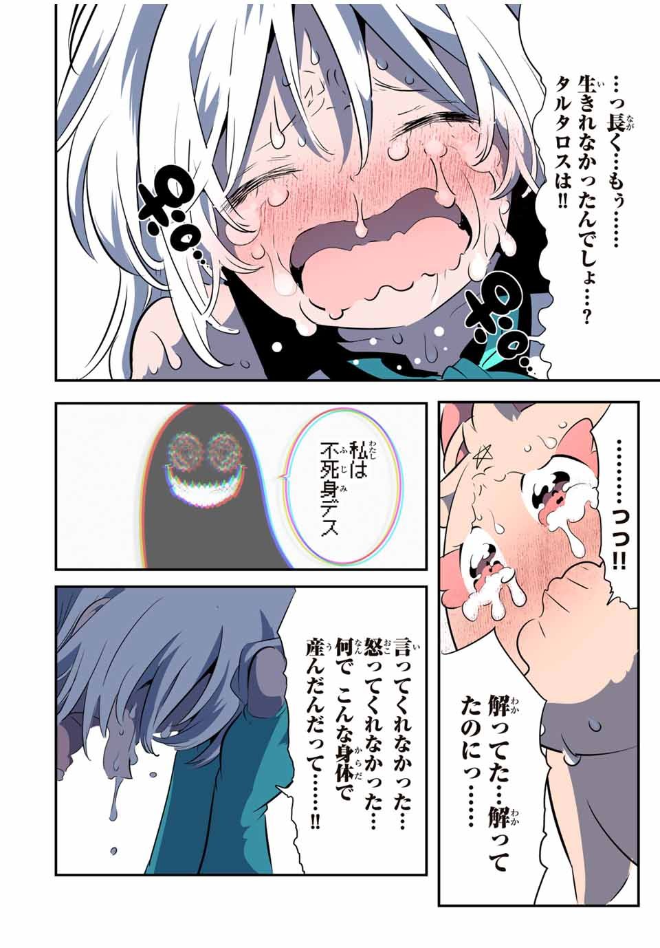 転生したら第七王子だったので、気ままに魔術を極めます - 第144話 - Page 4