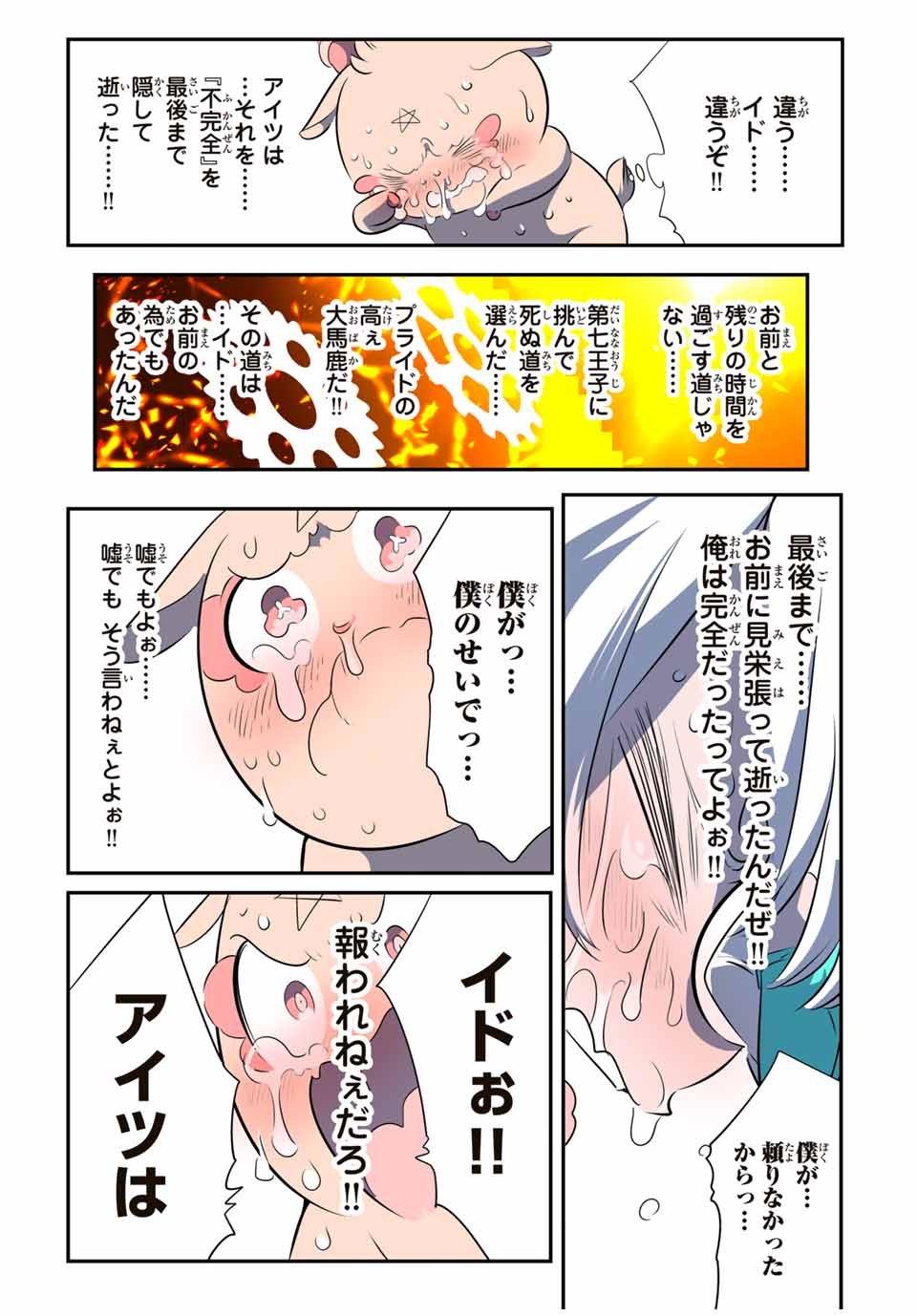 転生したら第七王子だったので、気ままに魔術を極めます - 第144話 - Page 5