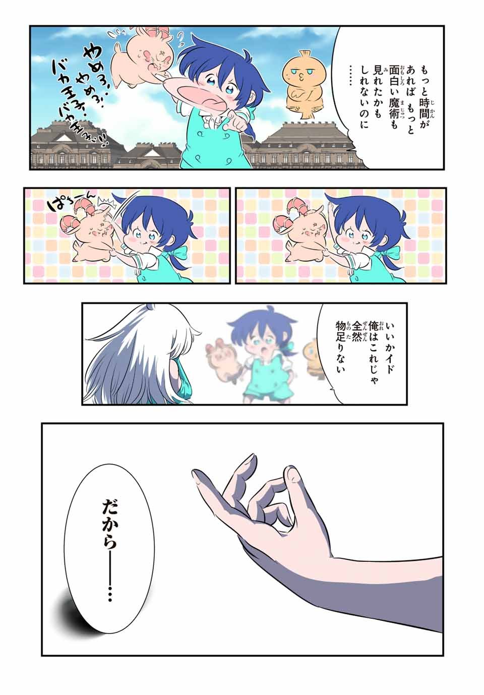 転生したら第七王子だったので、気ままに魔術を極めます - 第144話 - Page 7