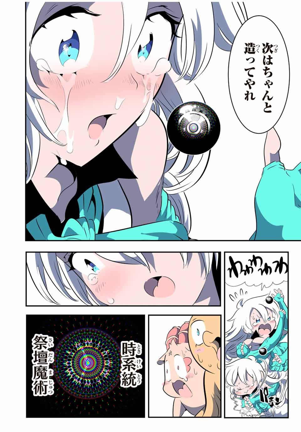 転生したら第七王子だったので、気ままに魔術を極めます - 第144話 - Page 8