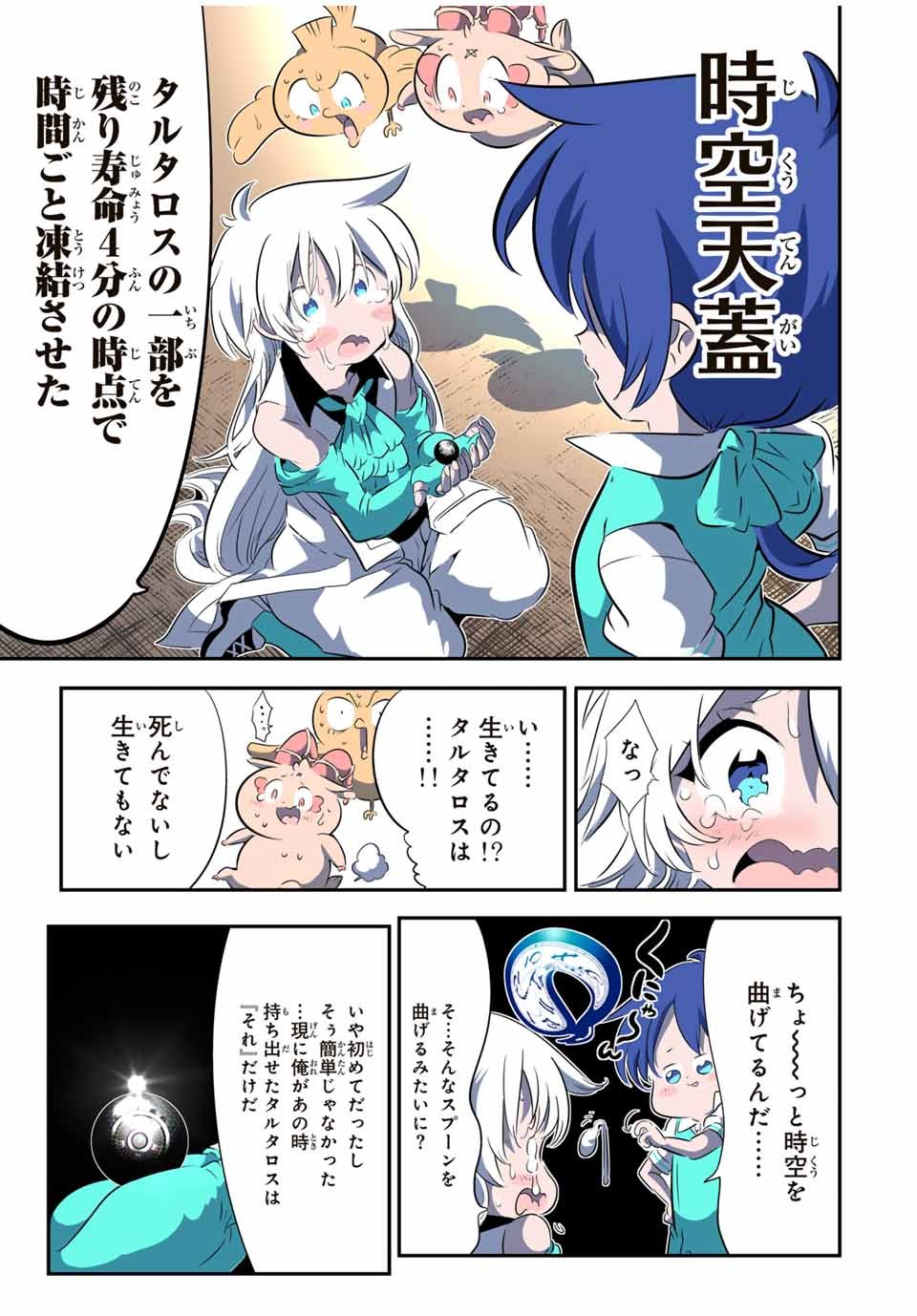 転生したら第七王子だったので、気ままに魔術を極めます - 第144話 - Page 9