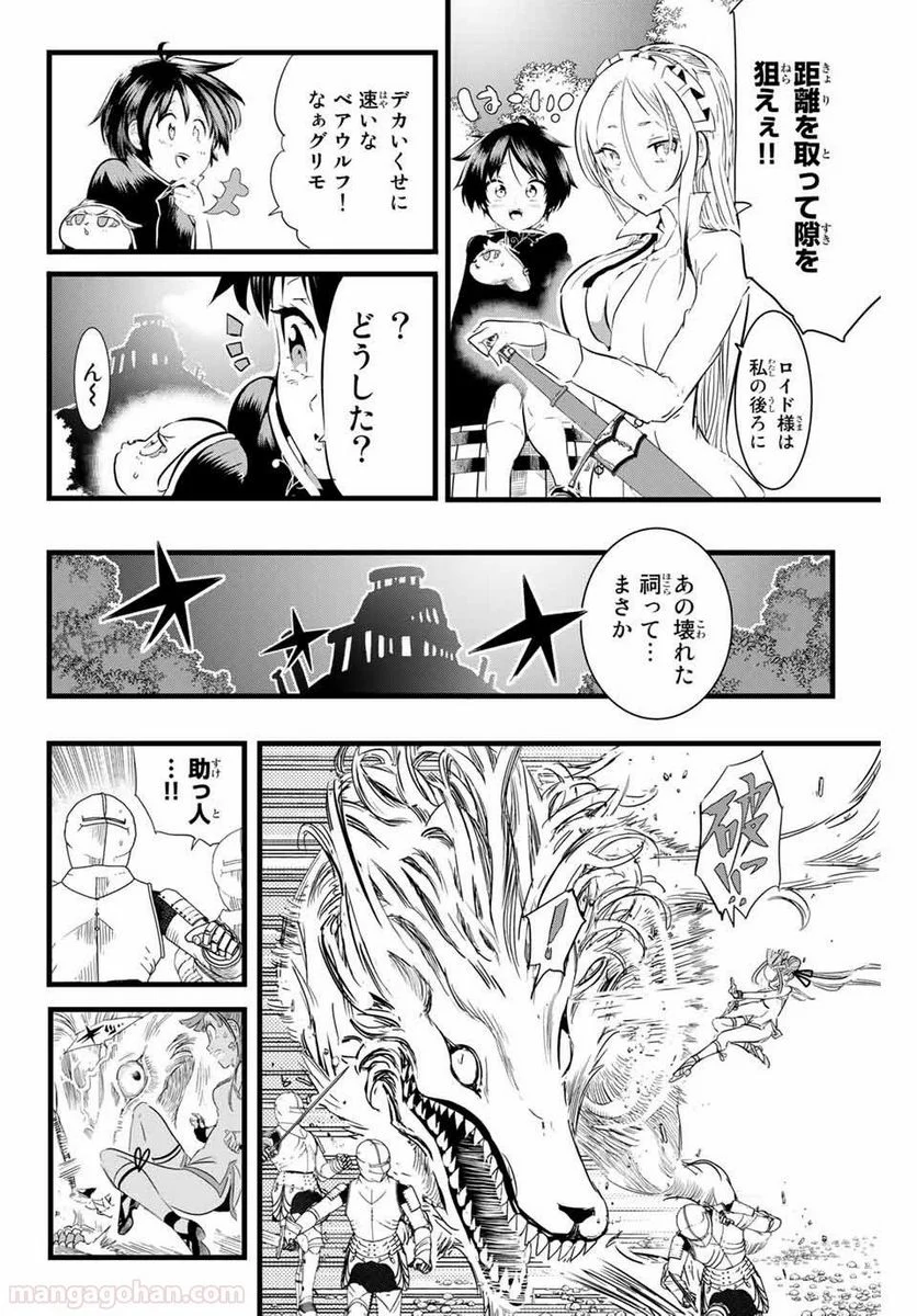 転生したら第七王子だったので、気ままに魔術を極めます - 第9話 - Page 2